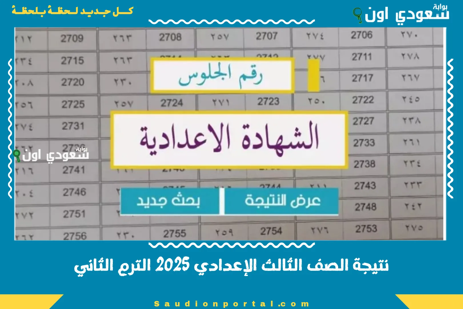 نتيجة الصف الثالث الإعدادي 2025 الترم الثاني