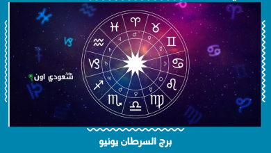 برج السرطان يونيو