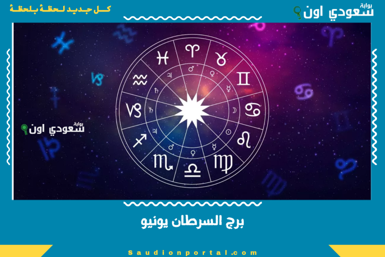 برج السرطان يونيو