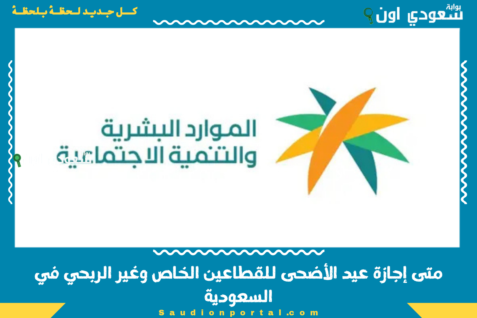 متى إجازة عيد الأضحى