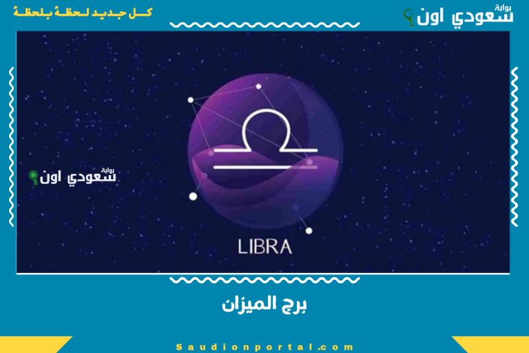 برج الميزان