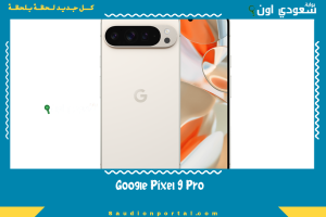 Google Pixel 9 Pro