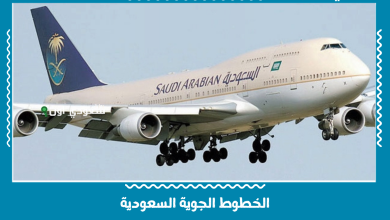 الخطوط الجوية السعودية