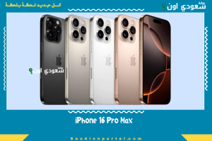 iPhone 16 Pro Max