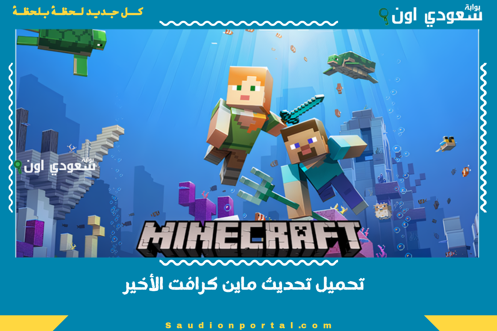 تحميل تحديث ماين كرافت الأخير