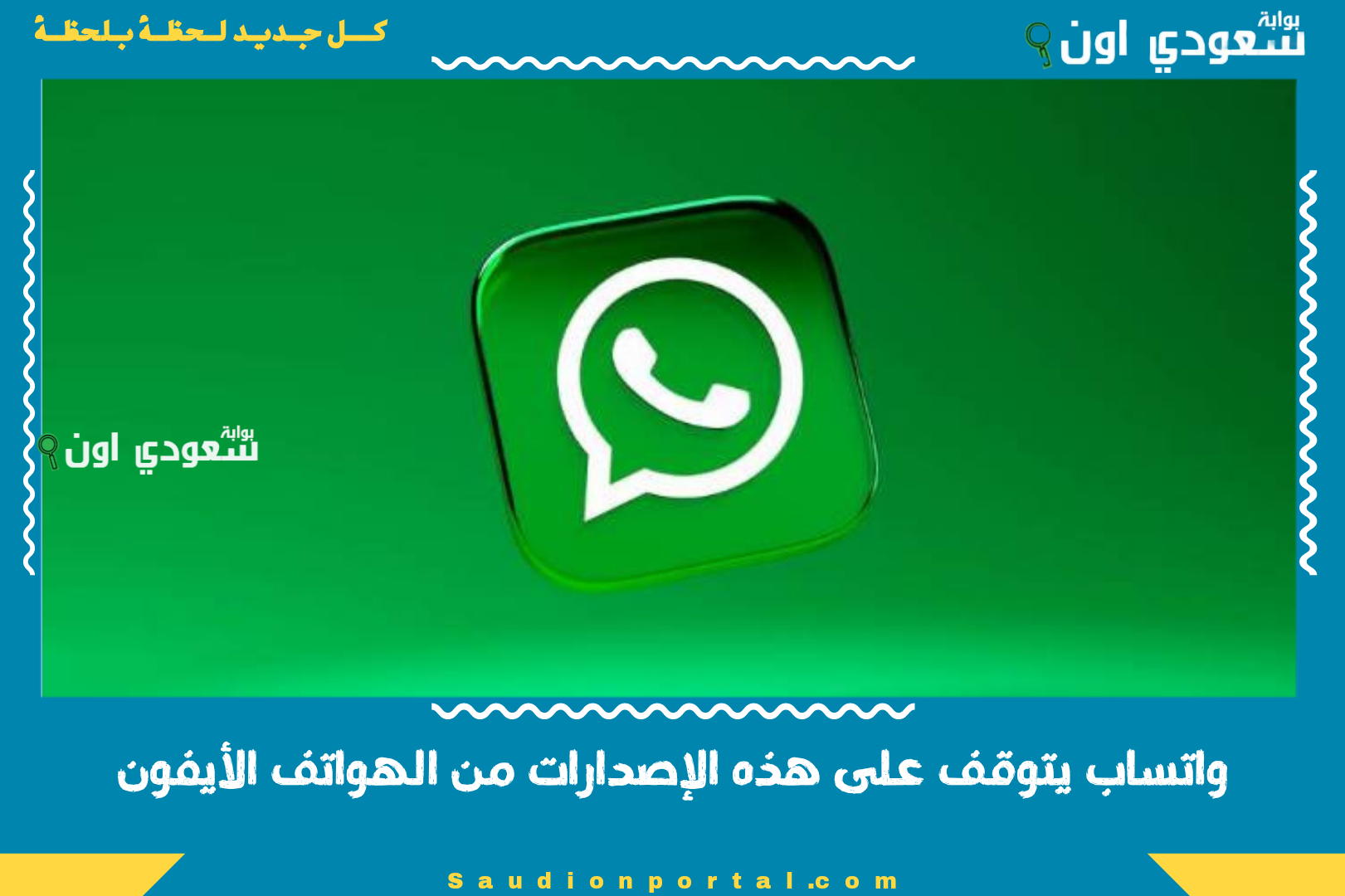 واتساب يتوقف على هذه