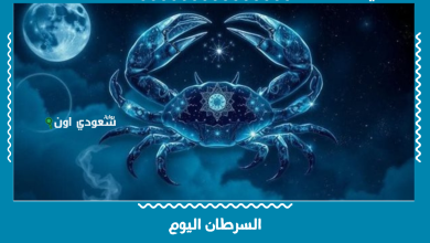 السرطان اليوم