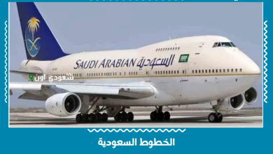 الخطوط السعودية