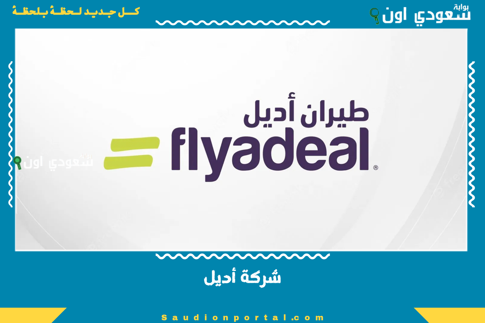 شركة أديل