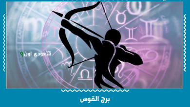 برج القوس