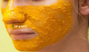 حطي معلقة من الكركم على شوية زبادي والعسل على وشك