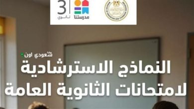 . حل النماذج الاسترشادية للصف الثالث الثانوي 2025 PDF