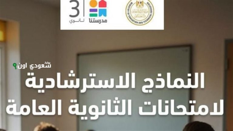 . حل النماذج الاسترشادية للصف الثالث الثانوي 2025 PDF