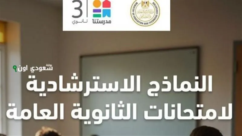 في مادة التاريخ.. حل النماذج الاسترشادية للصف الثالث الثانوي 2025 PDF . حل النماذج الاسترشادية للصف الثالث الثانوي 2025 PDF