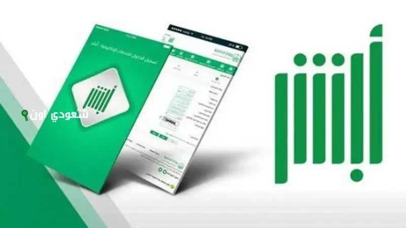 خدمات منصة أبشر 2025