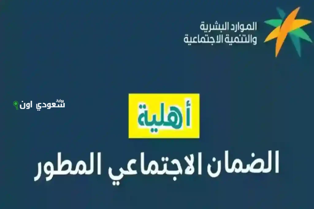 لنتائج الأهلية والمستحقات.. الاستعلام عن الضمان المطور نفاذ برقم الهوية الوطنية عبر المنصة الموحدة