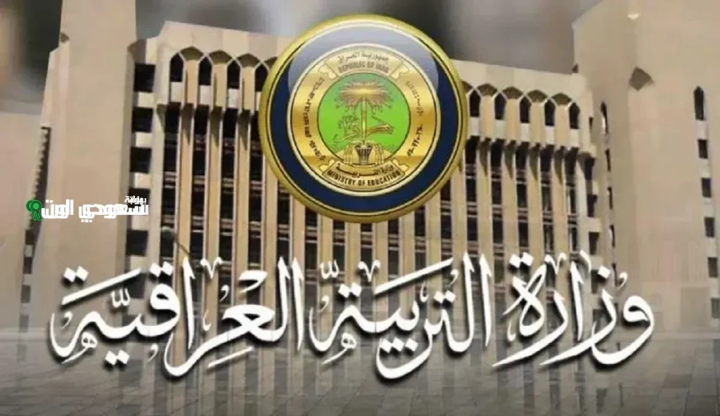 نتائج الثالث متوسط 2025 نينوى: رابط استخراج النتيجة بالاسم والرقم الامتحاني من موقع وزارة التربية