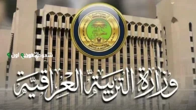 خطوات الاستعلام عن نتائج الصف الثالث المتوسط 2025 نينوي