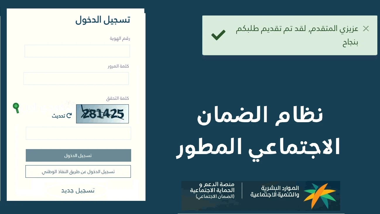 خطوات التسجيل في الضمان الاجتماعي المطور