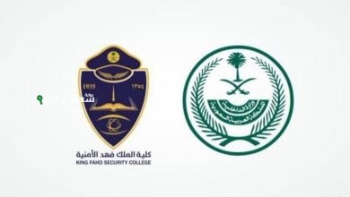 خطوات تقديم كلية الملك فهد الامنية