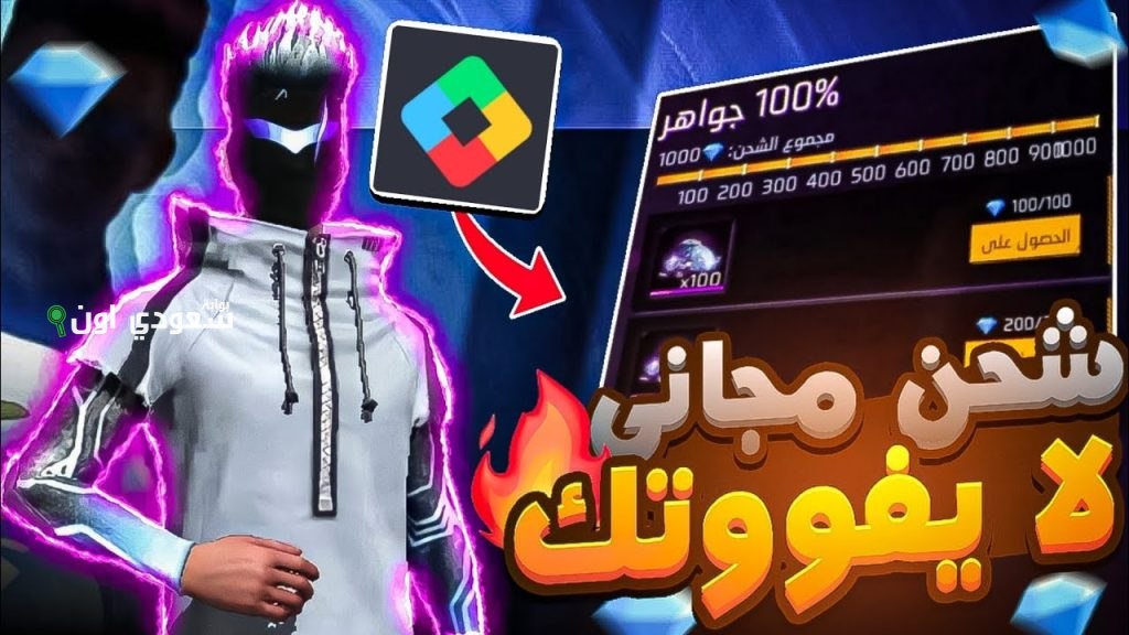 خطوات شحن جواهر فري فاير من شوب تو جيم 2025 Shop2Game والحصول على مكافآت وجواهر اضافية مجانا