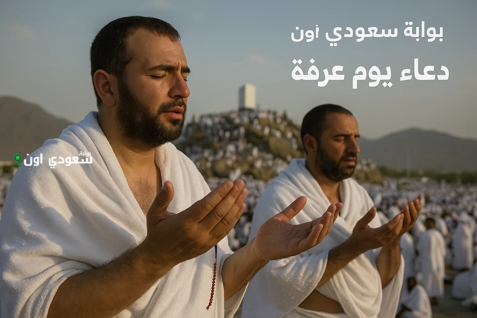 دعاء يوم عرفة