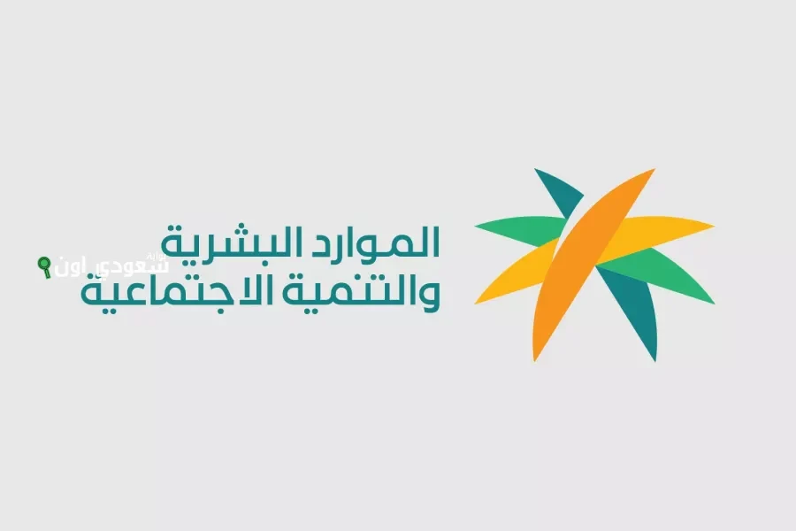 دعم الضمان الاجتماعي المطور