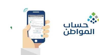 دعم حساب المواطن للفرد والأسرة