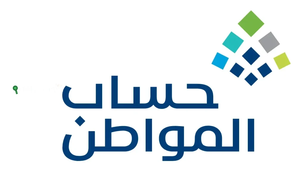 للاستفادة من الدفعة 92.. خدمة المستفيدين من حساب المواطن تستعرض شروط الحصول الدعم وأبرز أسباب رفض الطلبات الجديدة