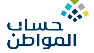 دفعة حساب المواطن المقبلة بسبب عيد الأضحى