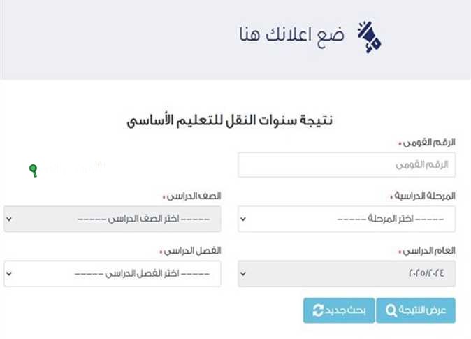دوس هنا واعرف نتيجة الصف الثالث الاعدادي برقم الجلوس 2025 موقع وزارة التربية والتعليم