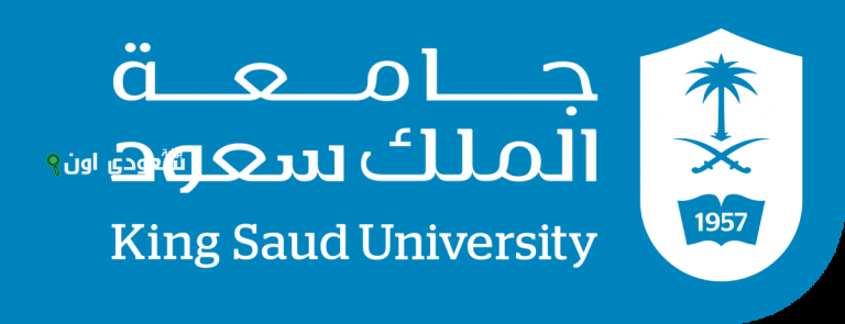جامعة الملك سعود