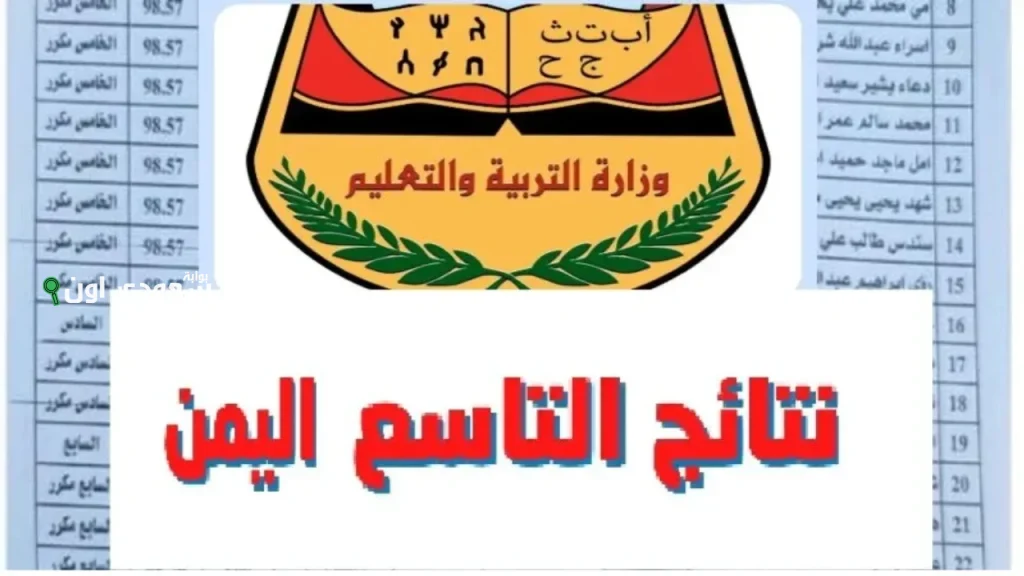 رابط الاستعلام عن نتائج
