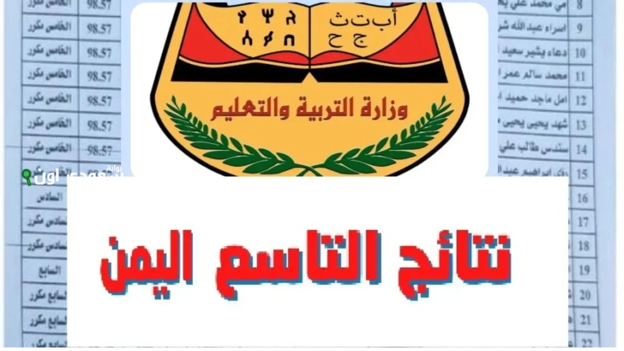 رابط الاستعلام عن نتائج