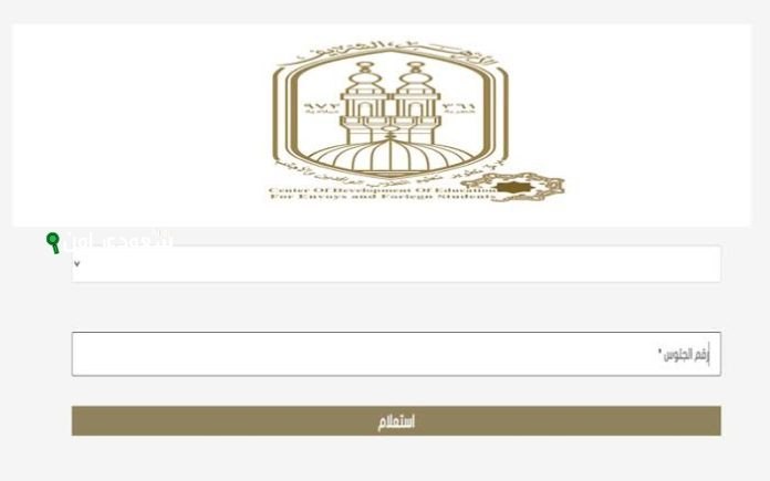 برقم الجلوس فقط نتيجة الشهادة الابتدائية الازهرية 2025 الترم الثاني