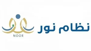 رابط تسجيل الطلاب الجدد في نظام نور