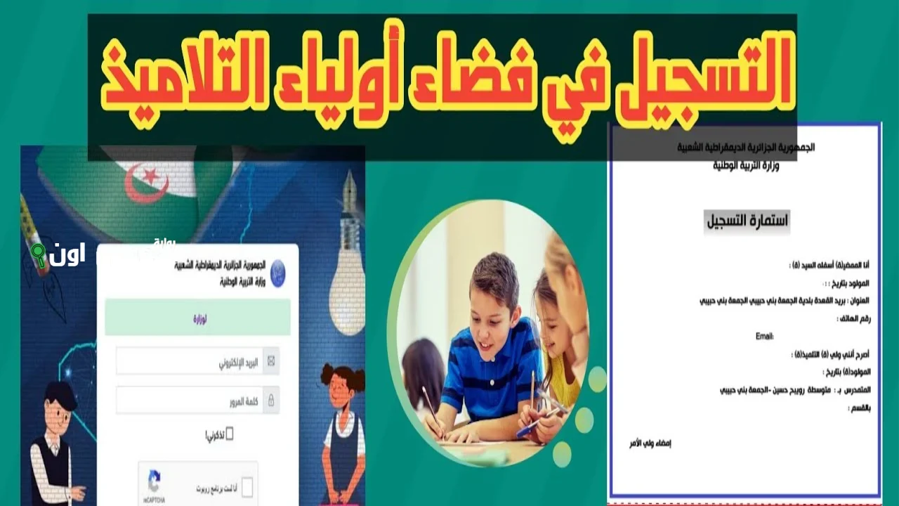 رابط كشف نقاط الفصل الثالث 2025 فضاء اولياء التلاميذ الجزائرية