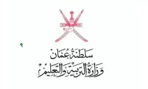 رابط نتائج الدبلوم العام 2025 في سلطنة عمان