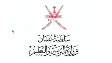 رابط نتائج الدبلوم العام 2025 في سلطنة عمان