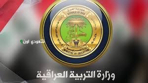 رابط نتائج الصف الثالث متوسط 2025 ميسان استعلام بالاسم بس