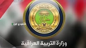 رابط نتائج الصف الثالث متوسط 2025 ميسان استعلام بالاسم بس