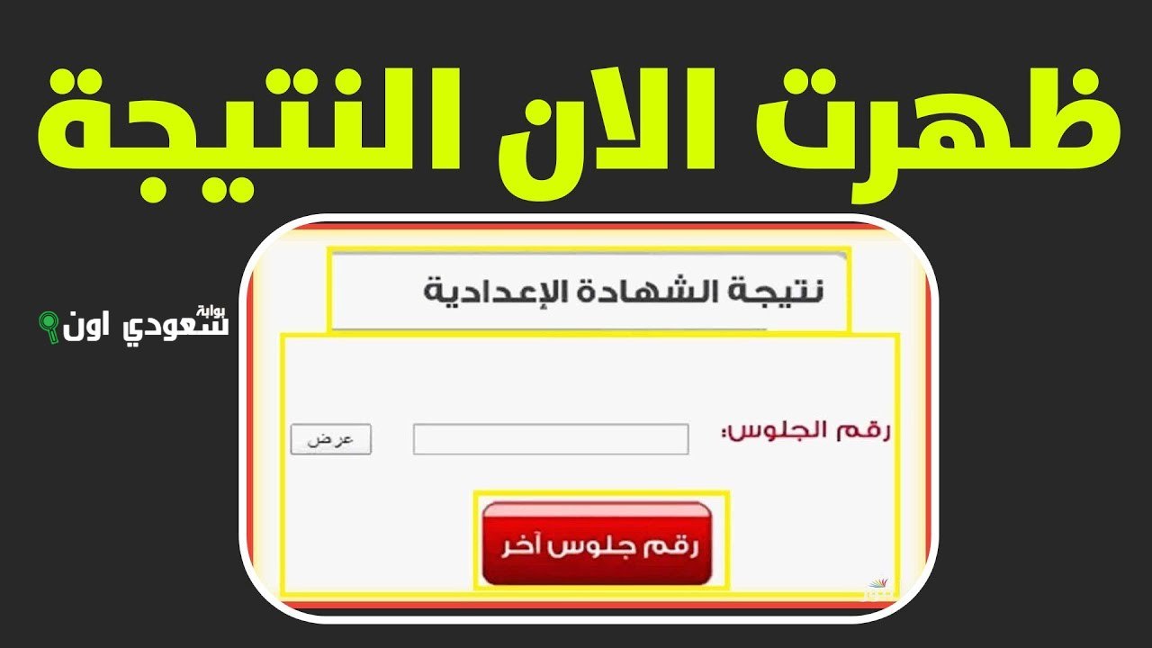  رابط نتيجة الشهادة الاعدادية بالوادي الجديد 2025