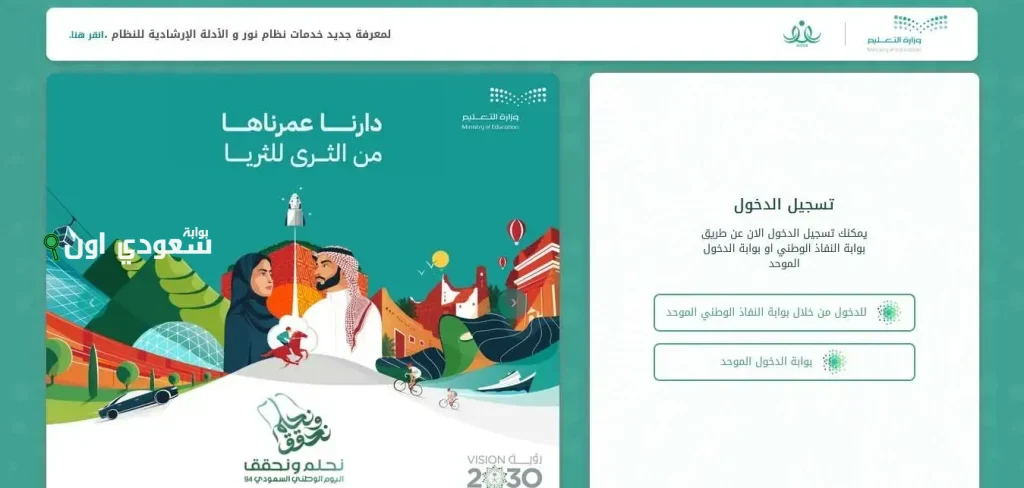 رابط نظام نور وخطوات التسجيل إلكترونيًا للاستعلام عن نتائج الطلاب 1446نتائج الطلاب جميع المراحل