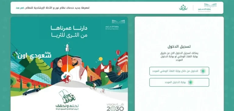 رابط نظام نور وخطوات التسجيل إلكترونيًا للاستعلام عن نتائج الطلاب 1446