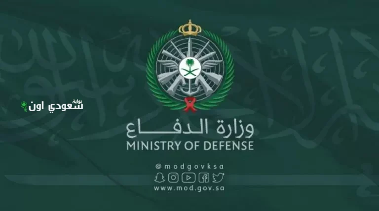 ظهرت للجنسين.. رابط وزاره الدفاع نتائج التجنيد الموحد 1447 نتائج القبول للوظائف العسكرية