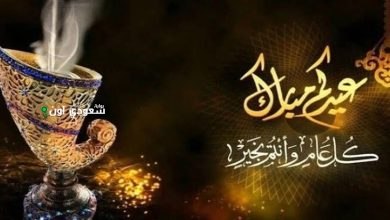 رسائل عيد الأضحى