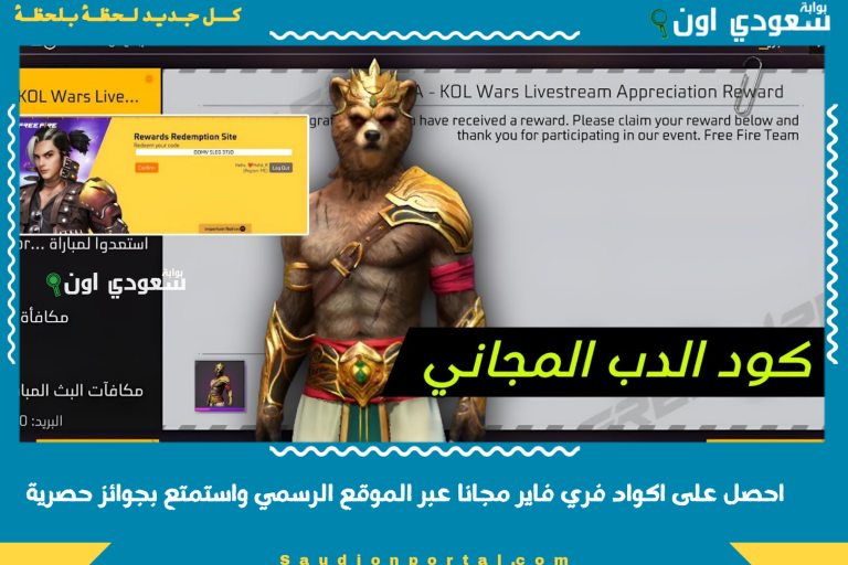 احصل على اكواد فري فاير مجانا عبر الموقع الرسمي واستمتع بجوائز حصرية