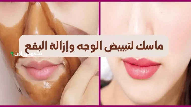 سر تركيبة كريم النشا والليمون لبشرة صافية خالية من البقع في اسبوع واحد فقط