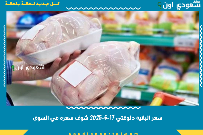 سعر البانيه دلوقتي 17-6-2025 شوف سعره في السوق