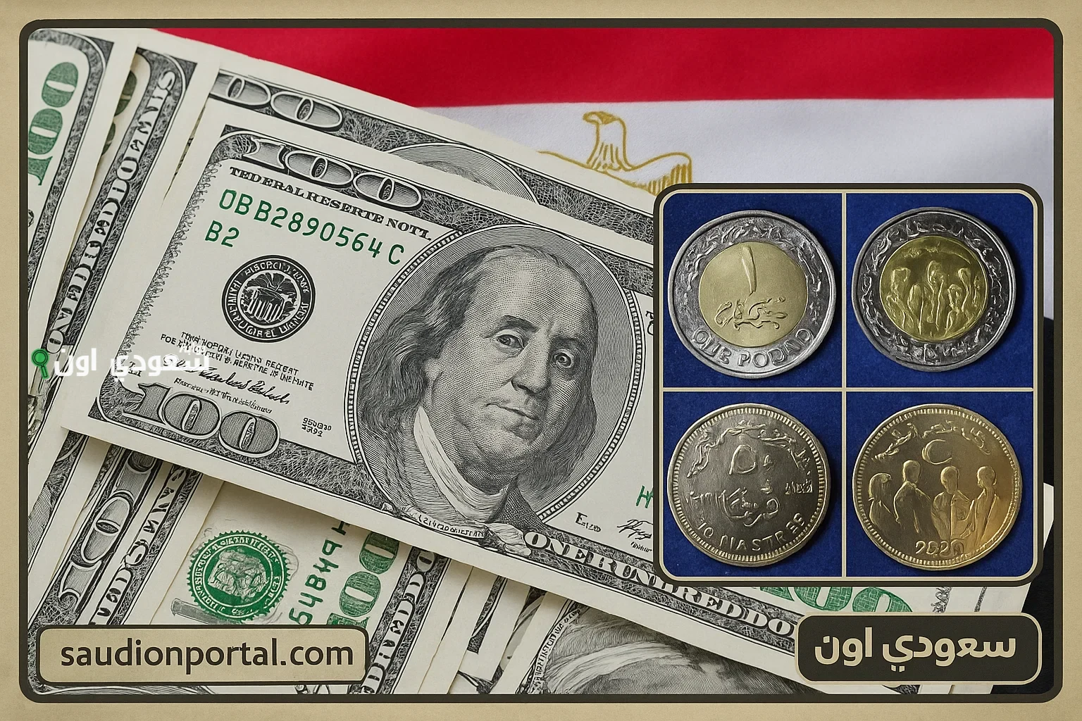 سعر الدولار